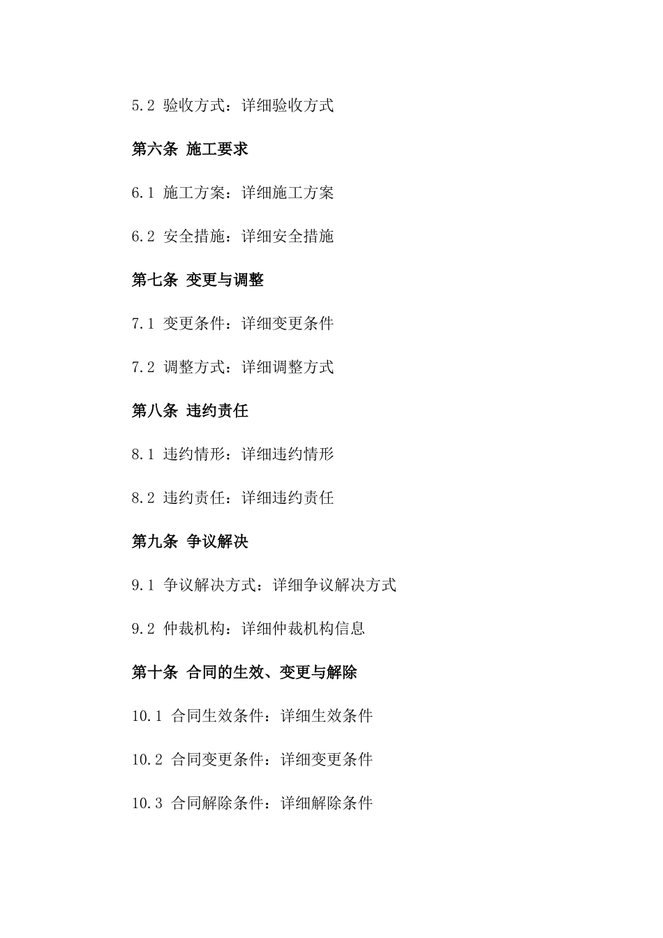 2024年水土保持设施建设项目施工协议_第2页