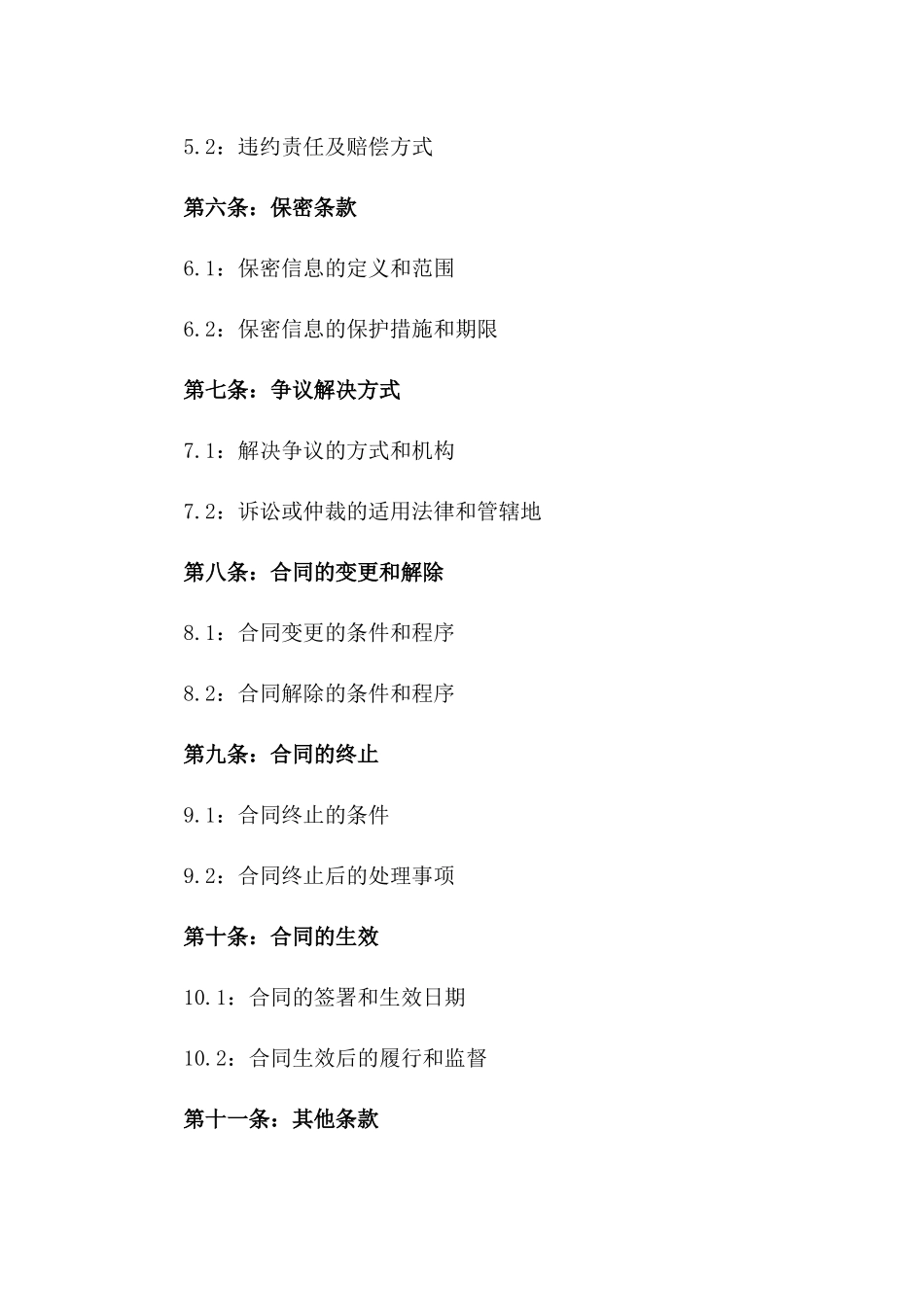 2024年房地产居间服务业务合作合同样本版_第3页