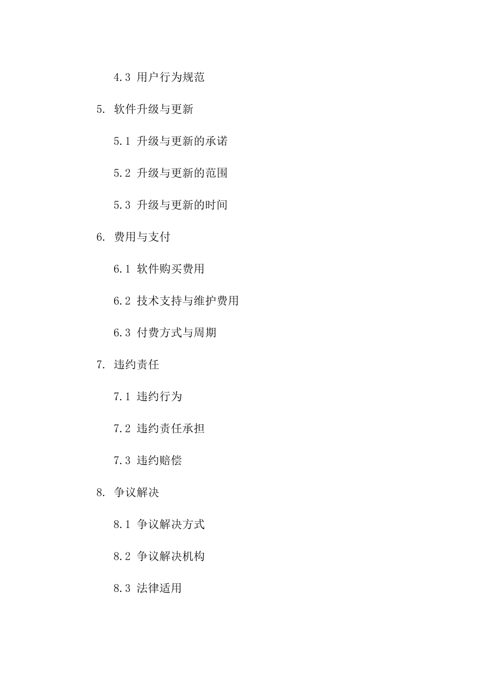 2024版高效协议管理软件助力销售业务一_第3页
