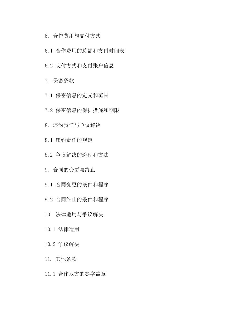 专业学习合作合同书范本版B版_第3页