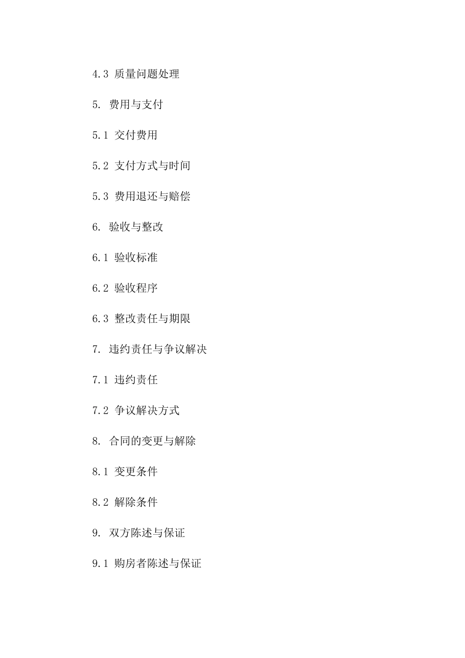 住宅交付确认协议范本（2024年版）版_第3页