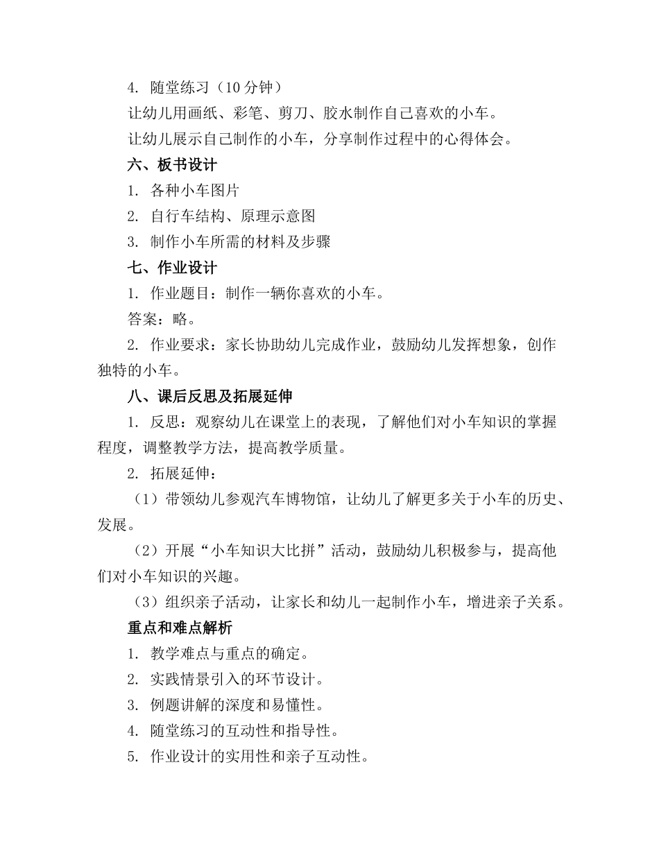 幼儿园中班下学期科学教案《小车迷》_第2页