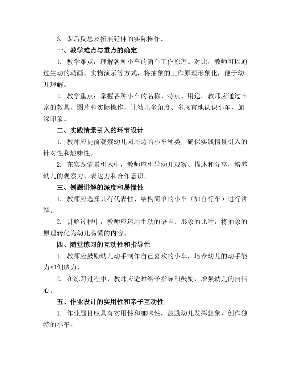 幼儿园中班下学期科学教案《小车迷》_第3页