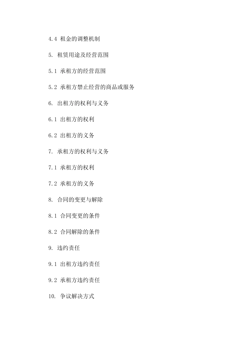 汽车销售门面出租合同范本(2024版)_第3页