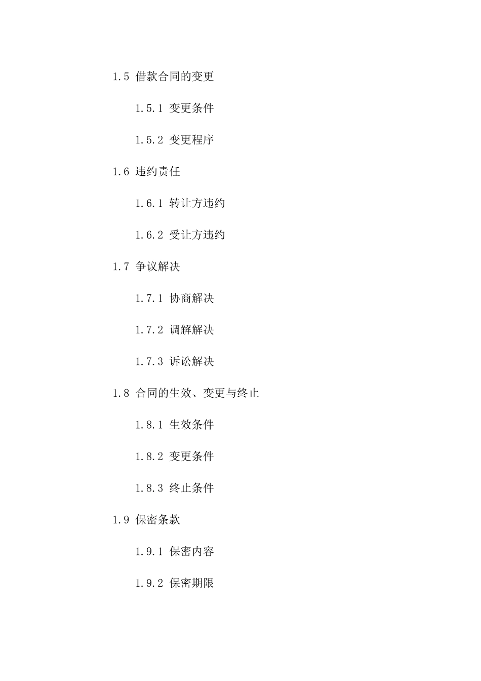 借款转让事宜规范协议（2024版）版A版_第3页