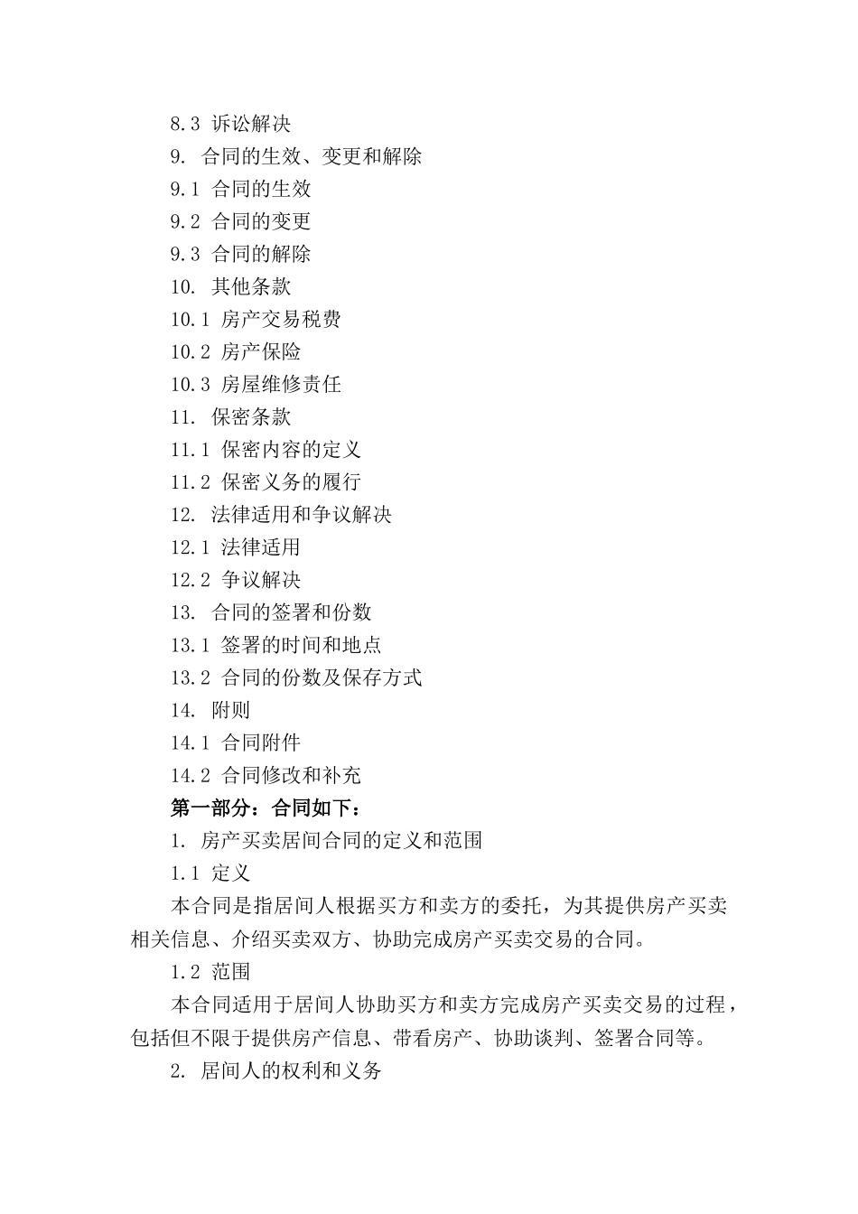 房产买卖居间合同通用格式(1)_第3页