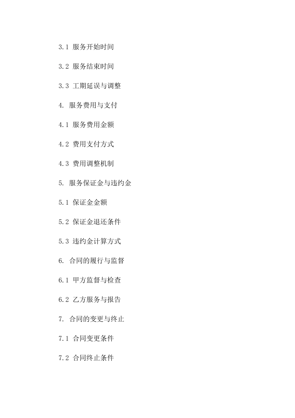2024年办公室日常清洁服务承包协议典范_第3页