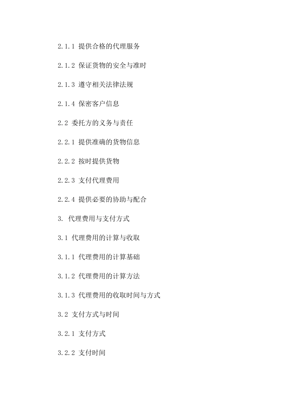 国际物流代理业务合作具体合同(2024年版)版B版_第3页
