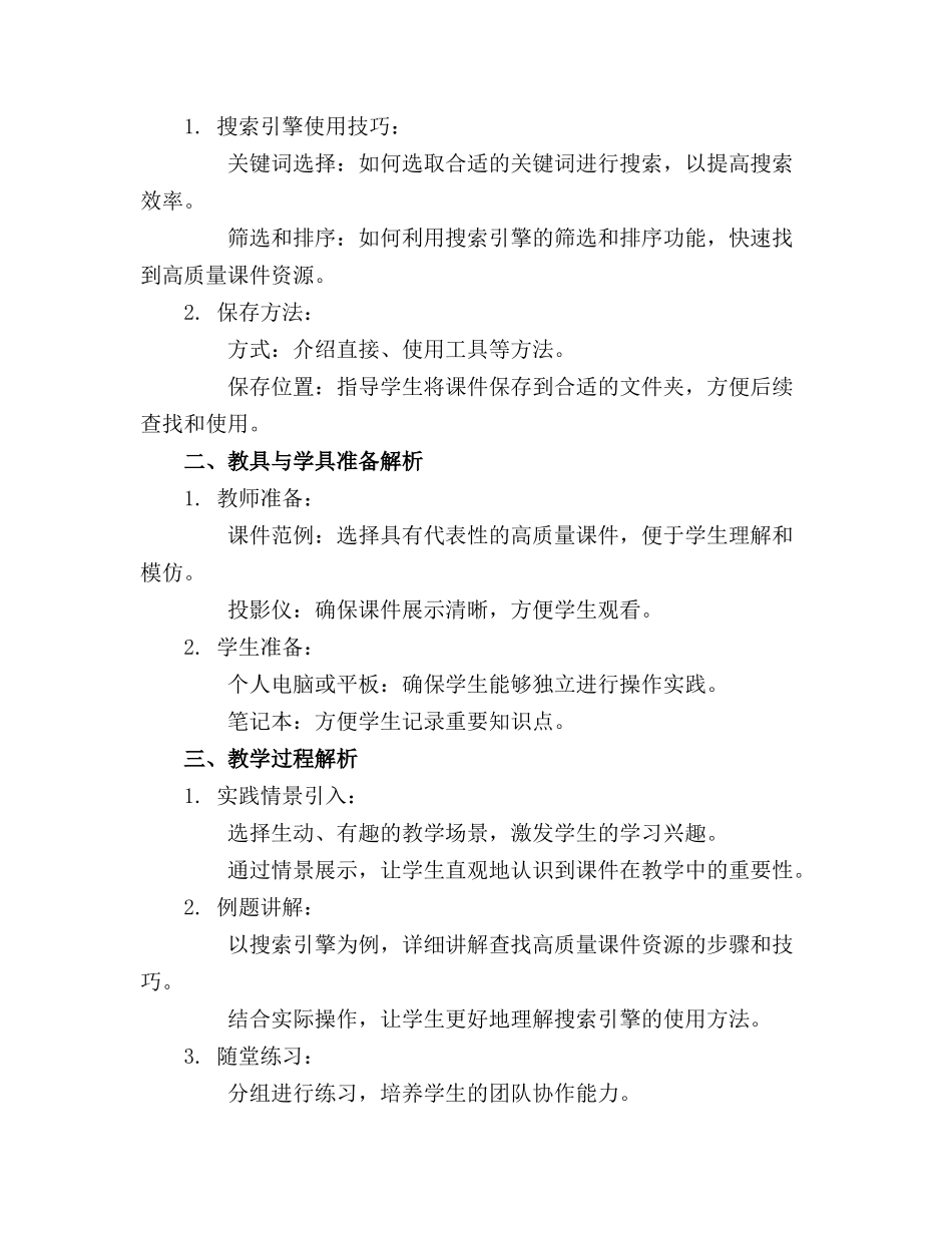 三年级课件下载高质量三年级课件资源好课件(1)_第3页