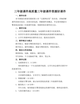 三年级课件下载高质量三年级课件资源好课件(1)