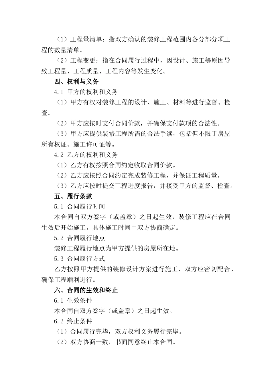 装修工程承包协议范本2024范例_第3页