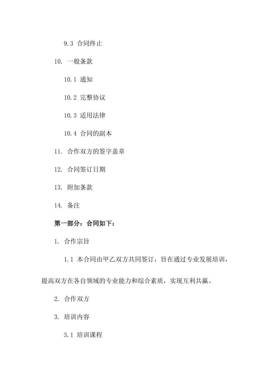 专业发展培训协作合同样本一_第3页