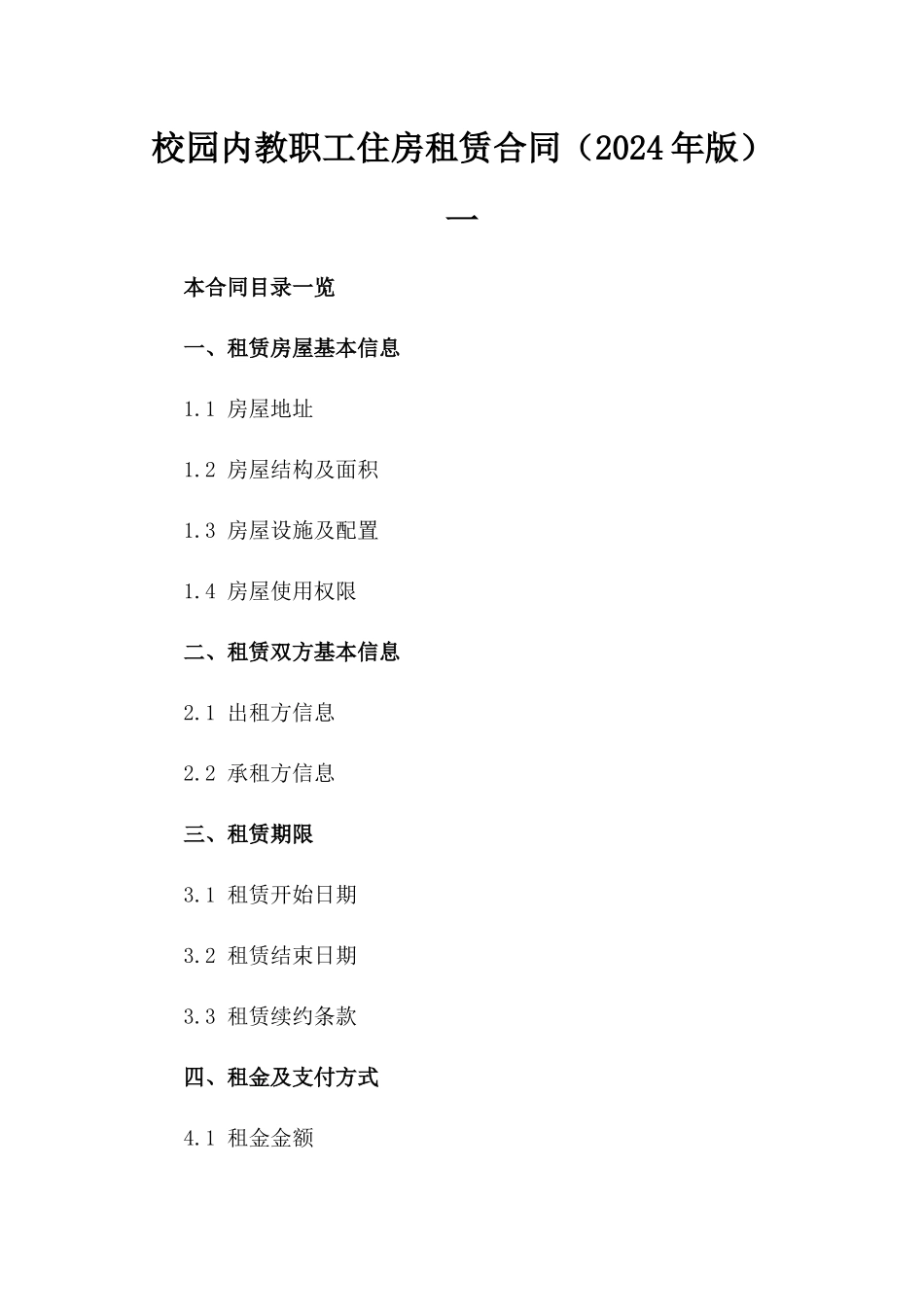 校园内教职工住房租赁合同（2024年版）一_第2页