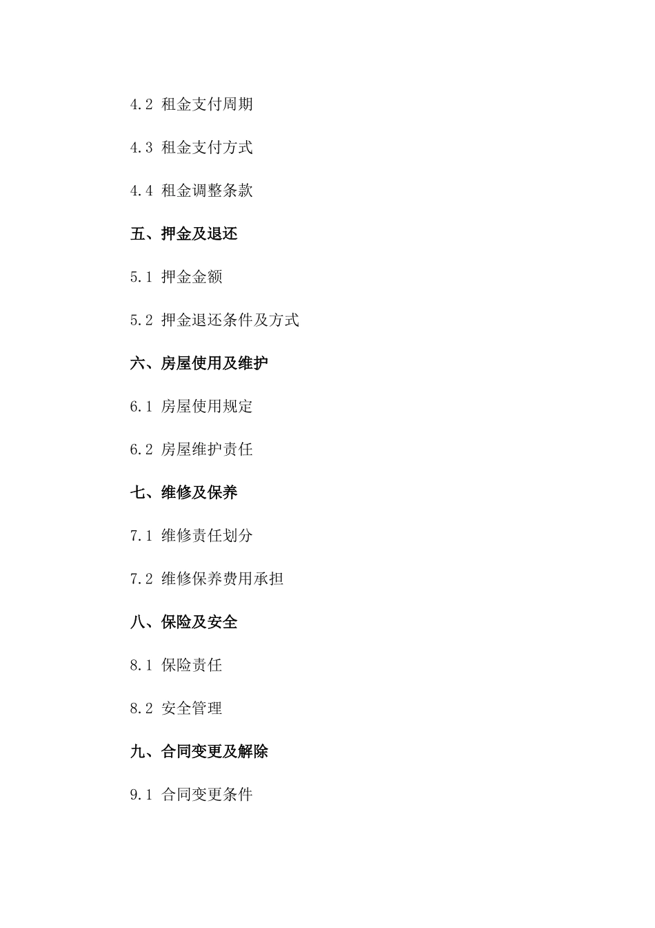校园内教职工住房租赁合同（2024年版）一_第3页