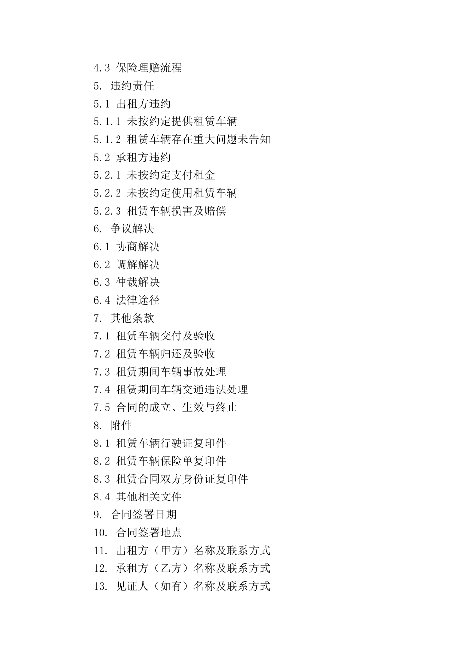 长期商务汽车租赁合同电子版(1)_第3页