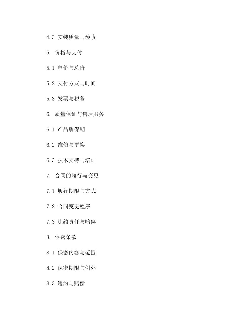 铝合金门窗供应与安装协议_第2页