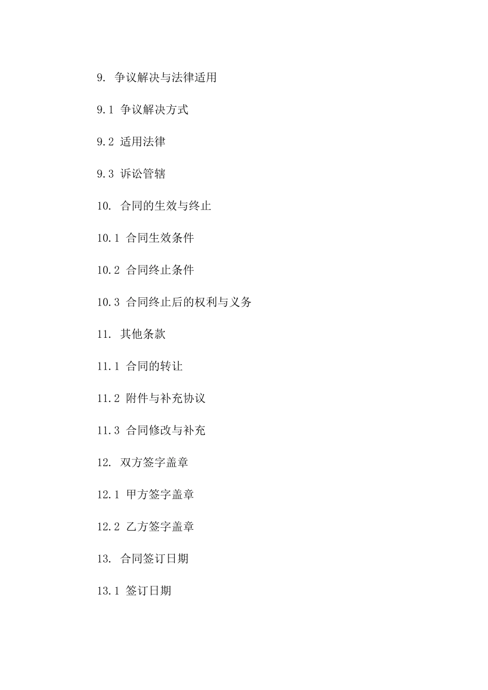 铝合金门窗供应与安装协议_第3页