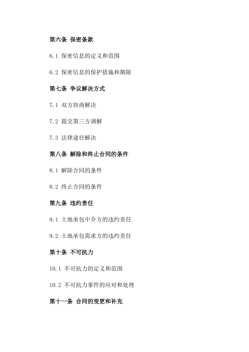 土地承包中介服务协议2024年版_第3页