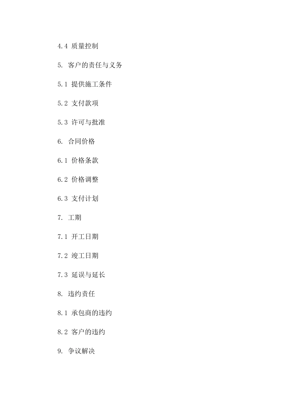 拆除项目承包商协议模板2024专业版_第3页