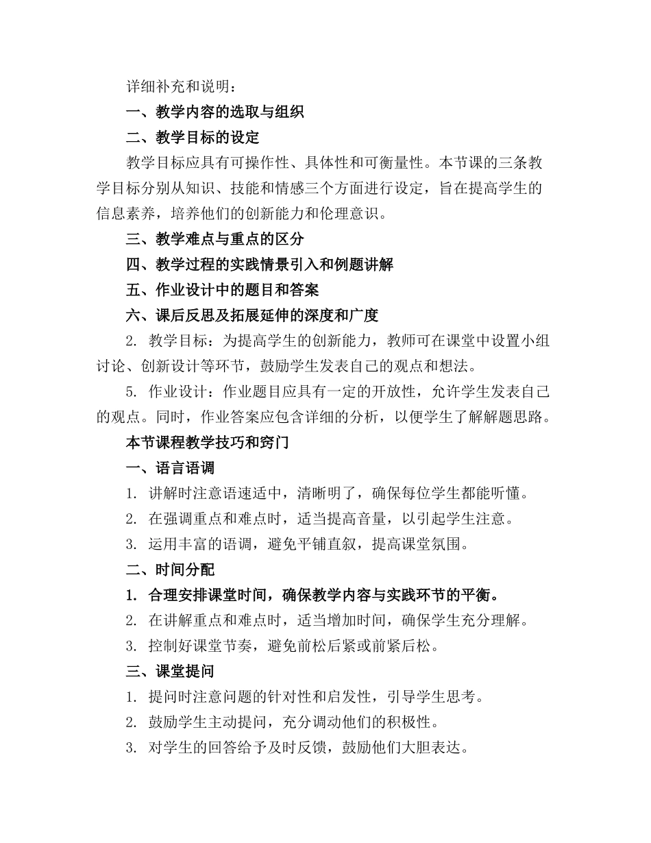 高中信息科技《人工智能的应用与影响》教案_第2页