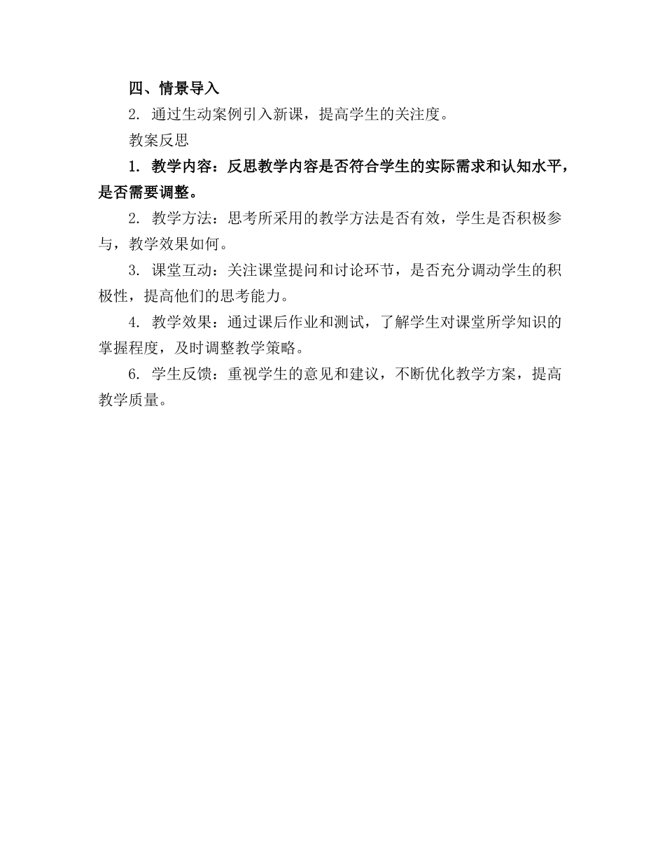 高中信息科技《人工智能的应用与影响》教案_第3页