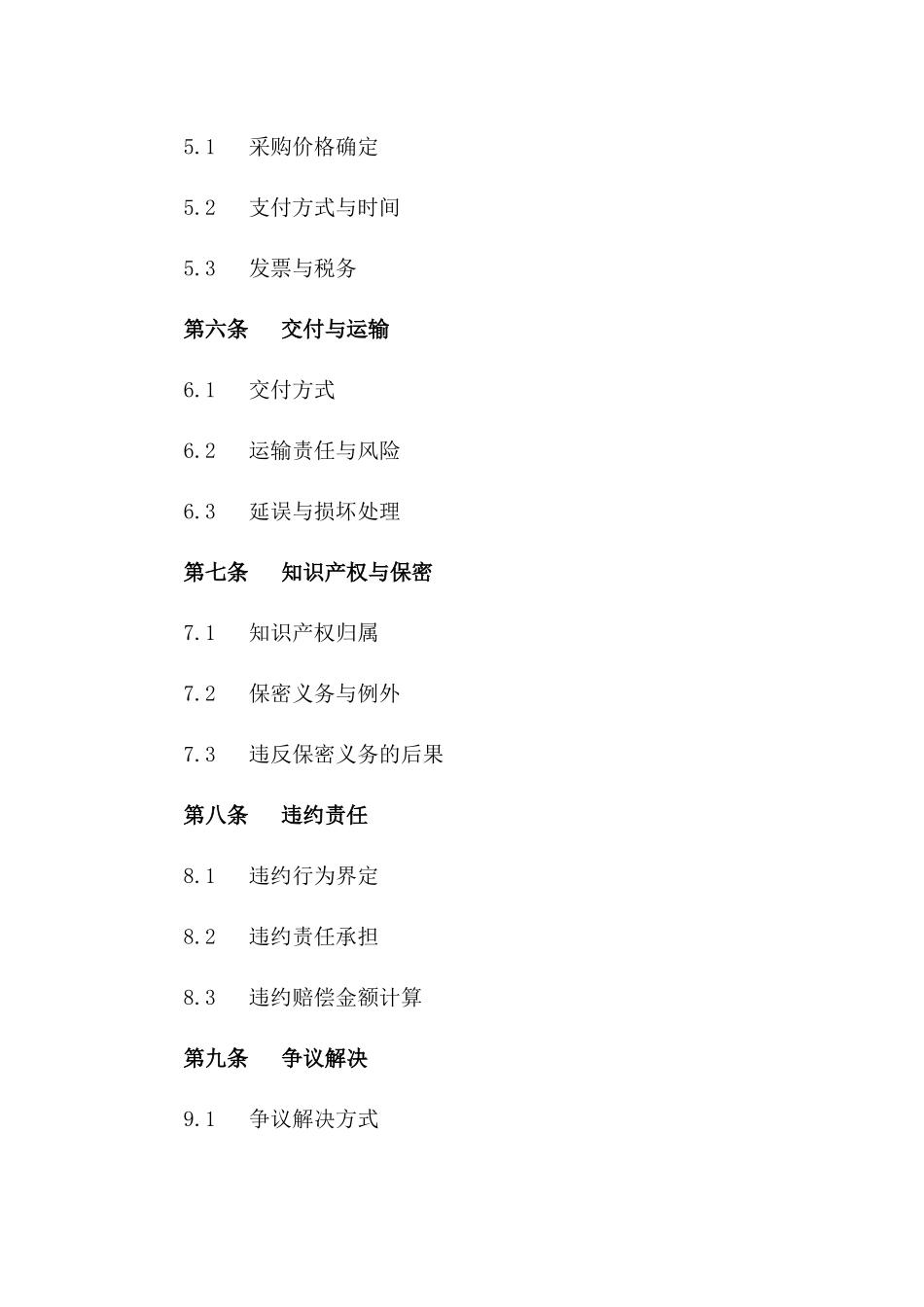 通用型多方联合采购协议范本_第2页