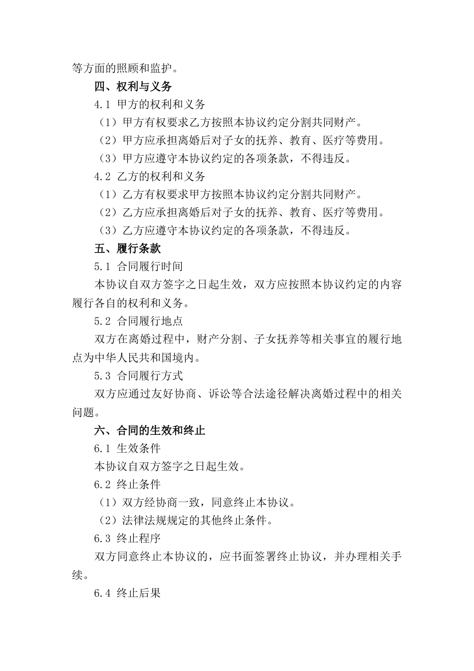 2024年常用简略离婚协议书样本范例_第3页