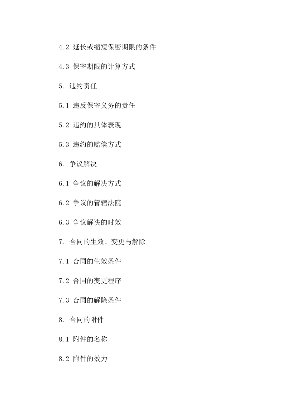 法务人员专项保密义务协议（2024年）_第2页