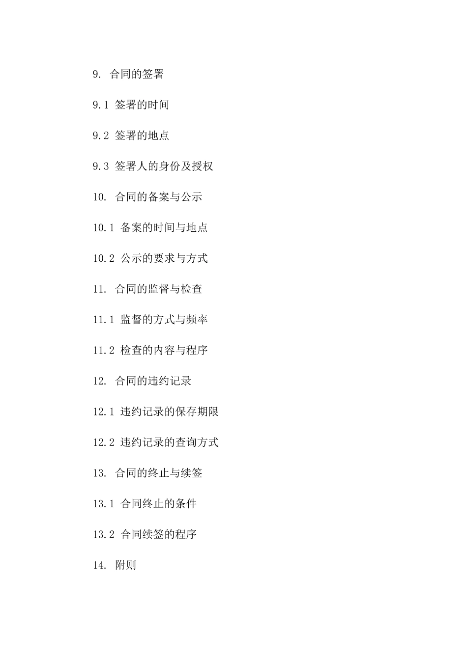 法务人员专项保密义务协议（2024年）_第3页