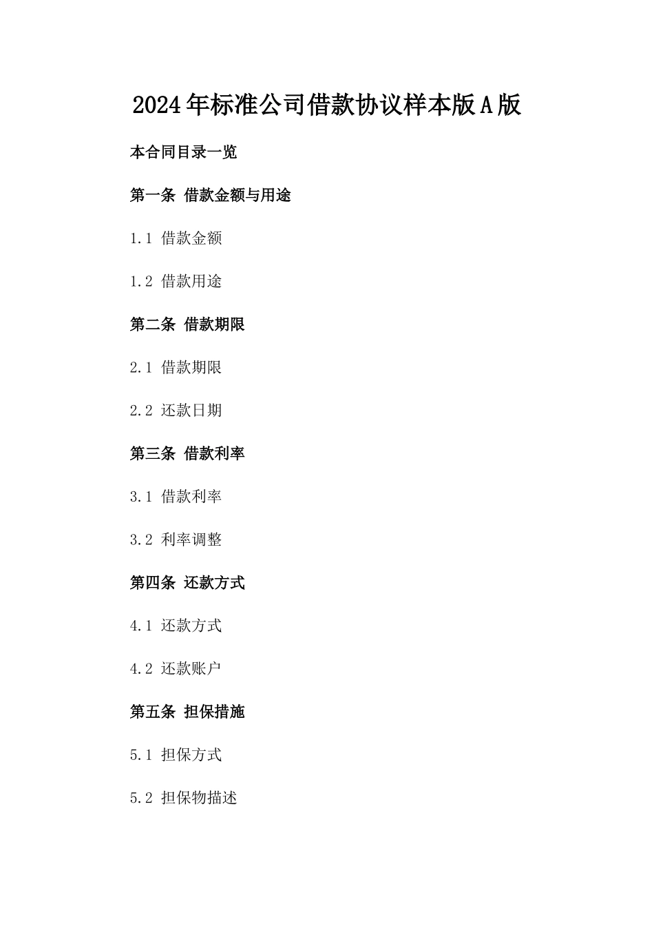 2024年标准公司借款协议样本版A版_第2页