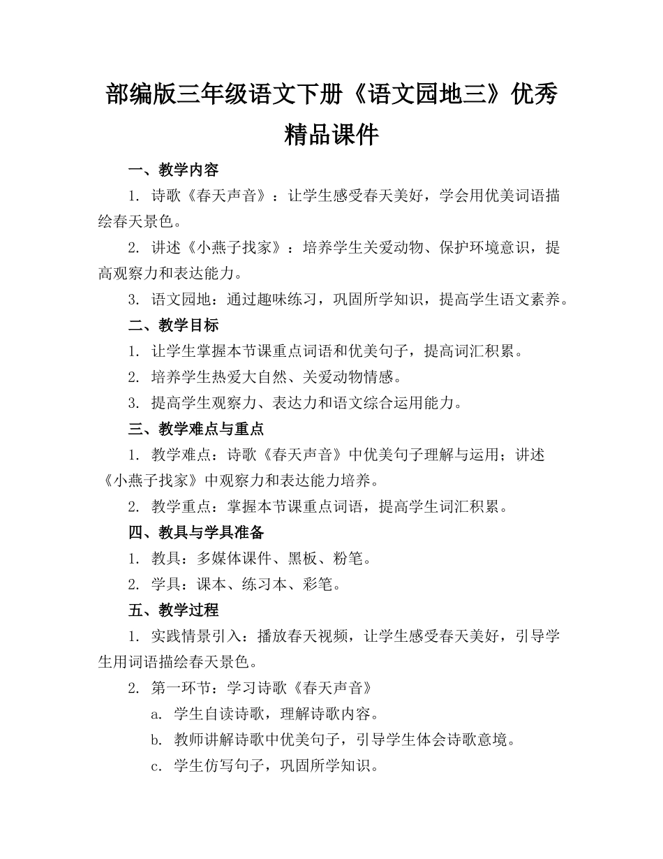 部编版三年级语文下册《语文园地三》优秀精品课件_第1页