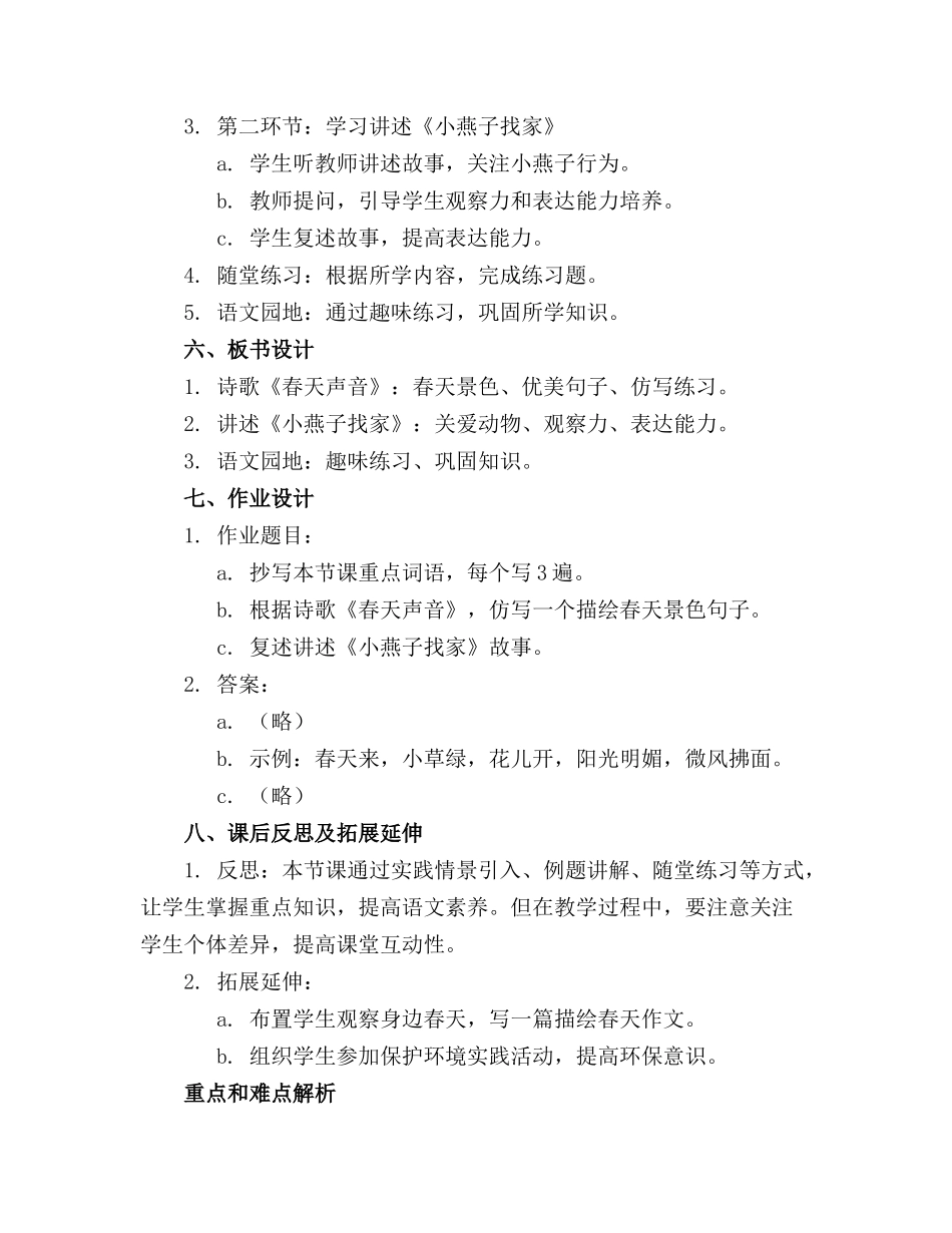 部编版三年级语文下册《语文园地三》优秀精品课件_第2页