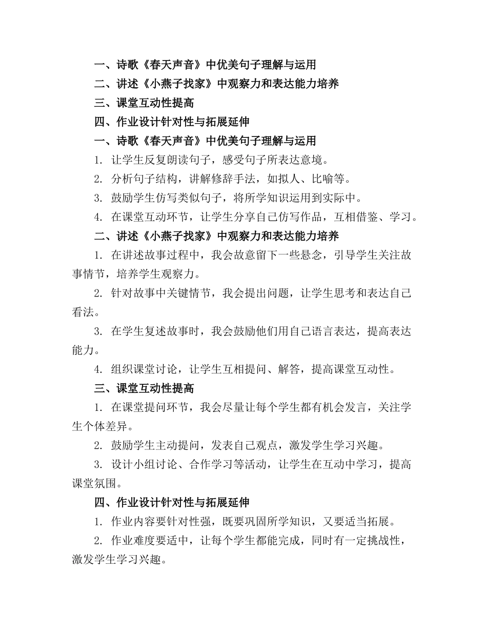 部编版三年级语文下册《语文园地三》优秀精品课件_第3页