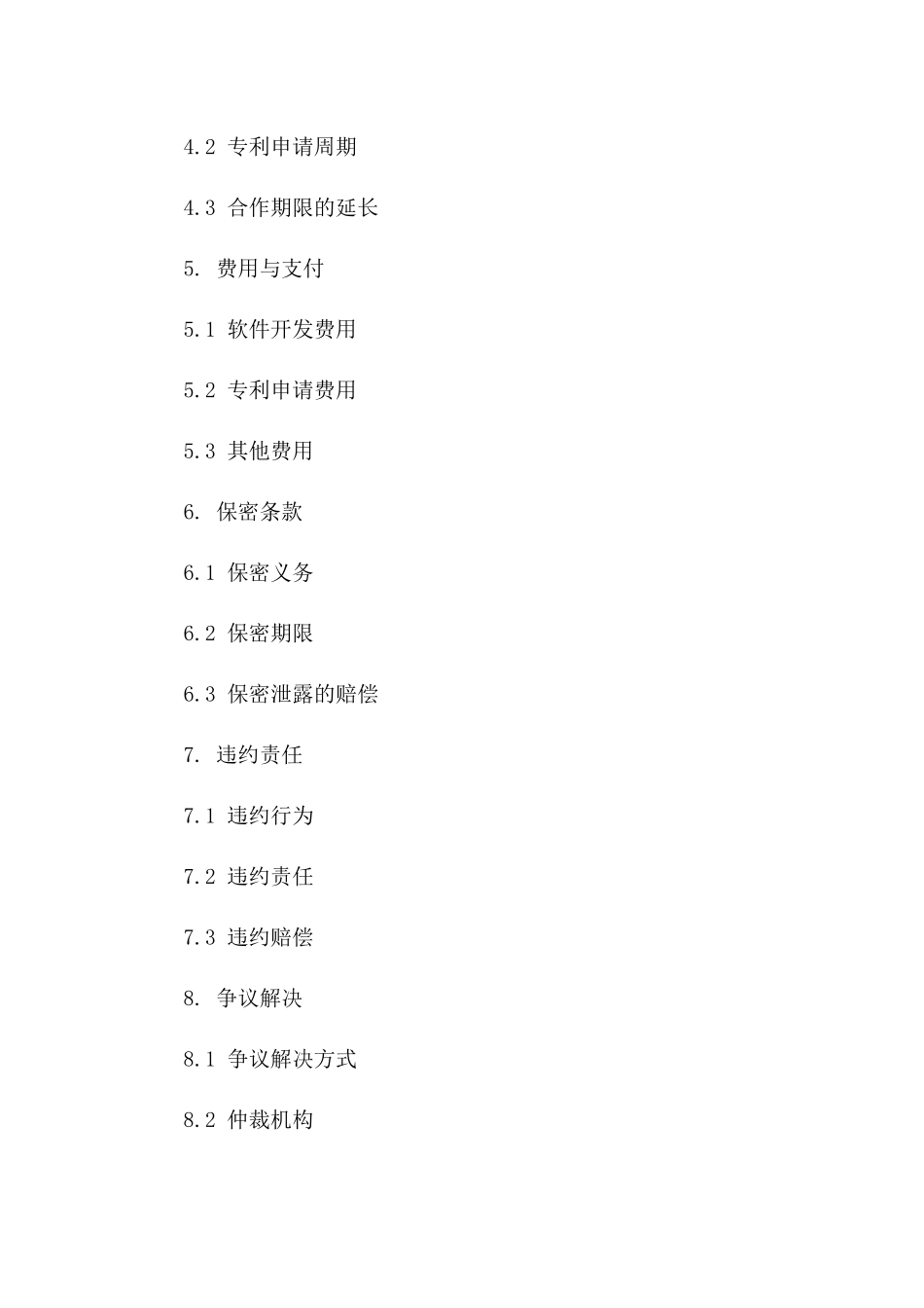 软件开发合作专利权归属合同（2024年版）版_第3页