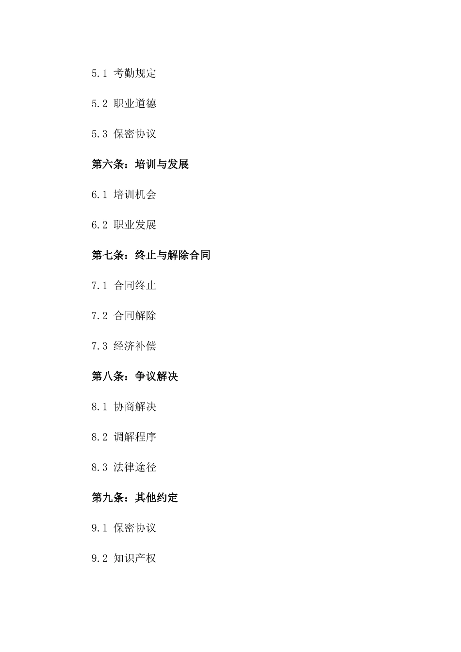 会计岗位聘用合同范本2024年版_第2页