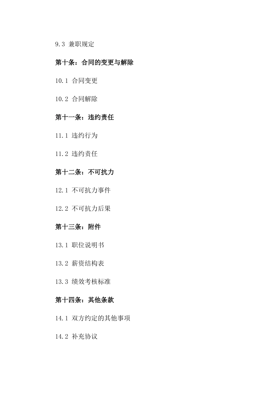 会计岗位聘用合同范本2024年版_第3页