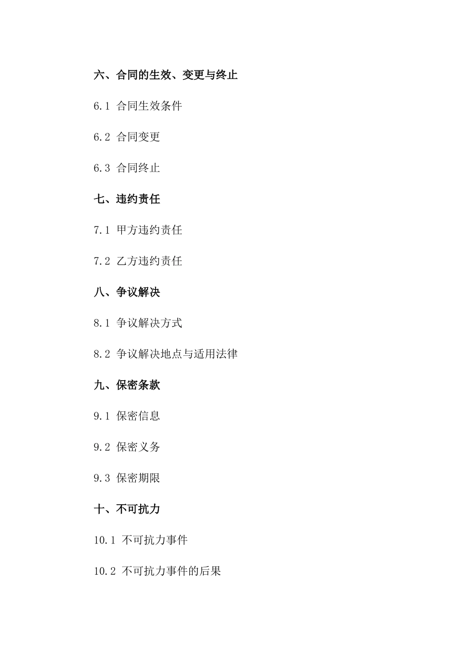 2024年度房地产项目开发监管服务协议一_第3页