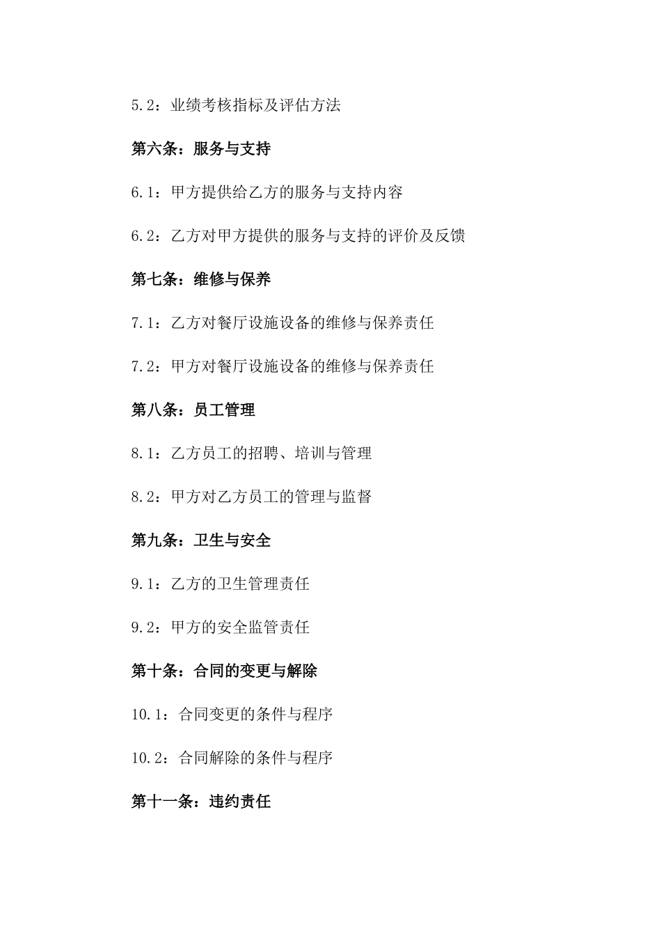 2024年度餐饮业经营承包合同一_第3页