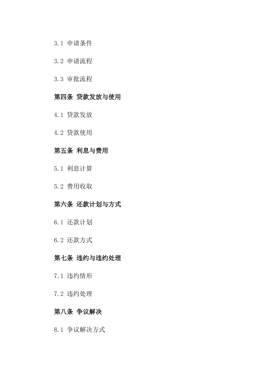 2024年标准短期资金借贷协议版_第3页