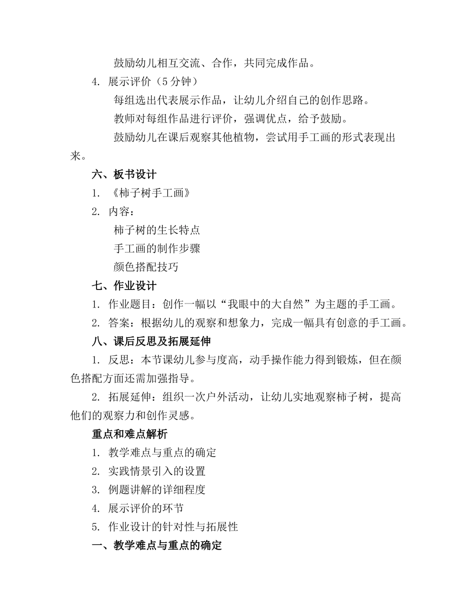 柿子树幼儿手工画教案中班_第2页