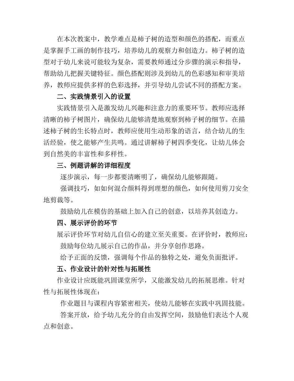 柿子树幼儿手工画教案中班_第3页