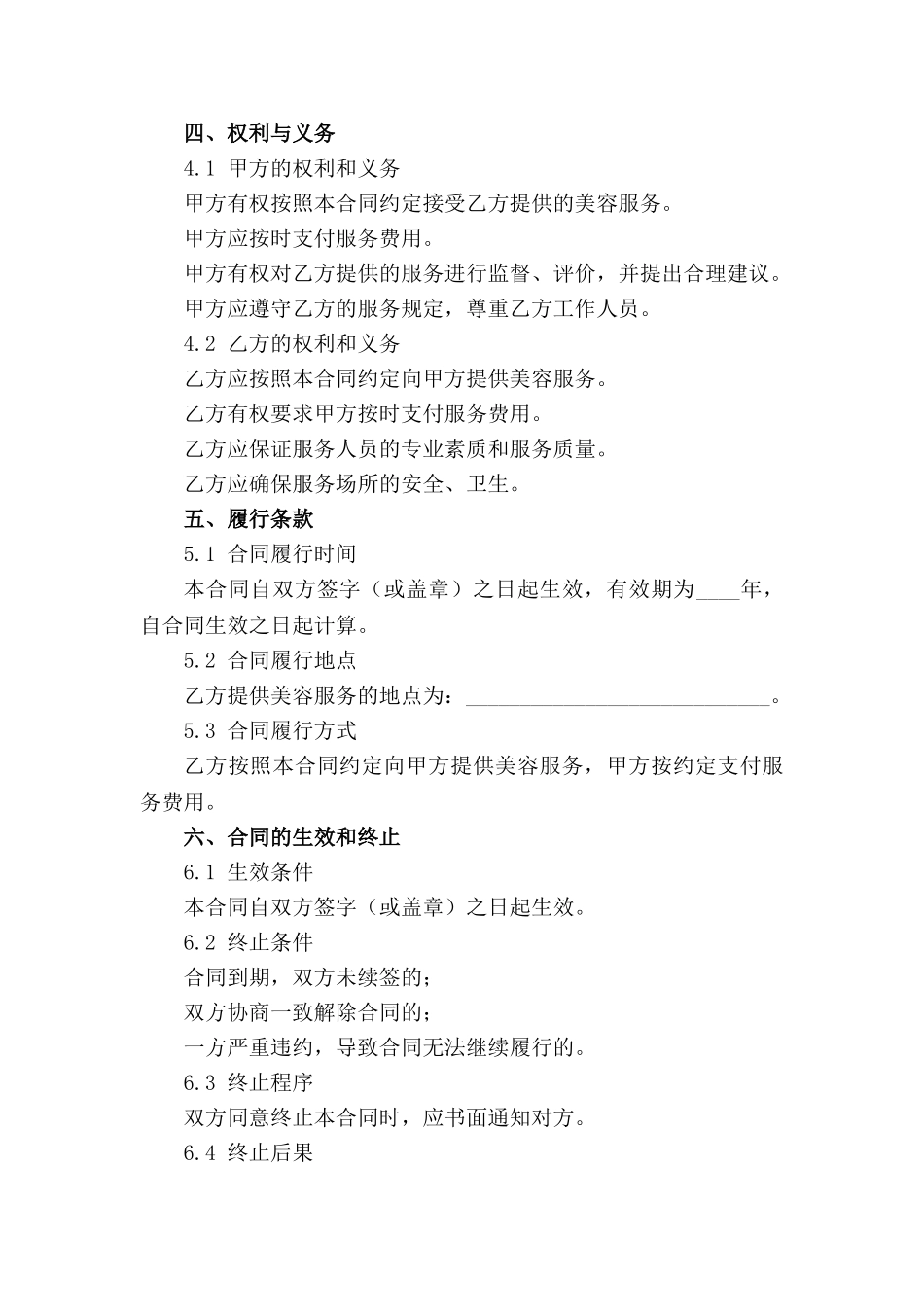 2024年美容服务行业标准合同集_第3页