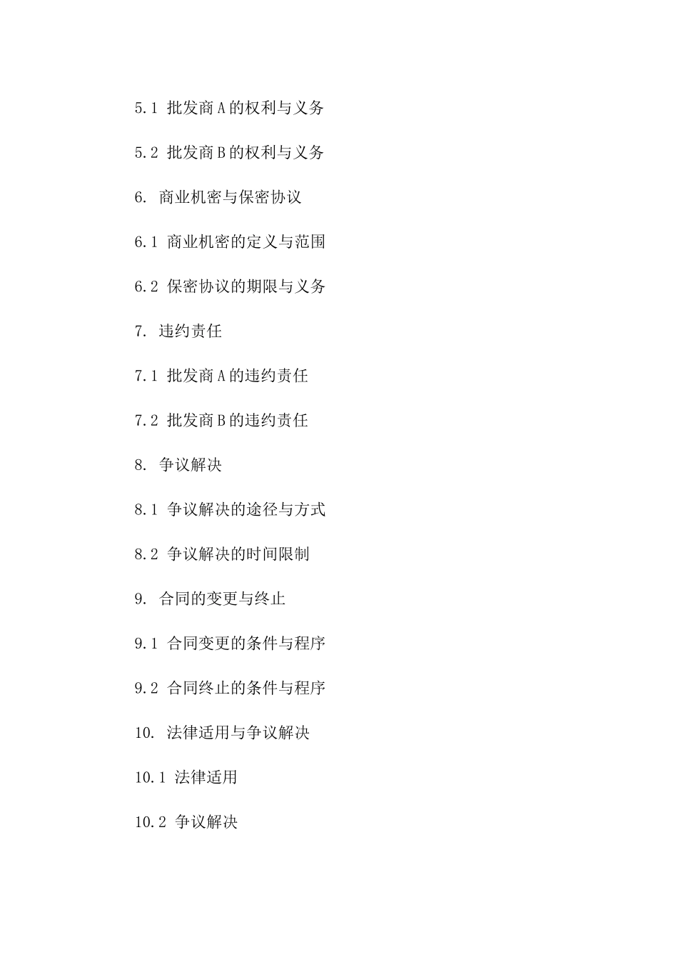 海鲜批发商合作协议范例版A版_第3页