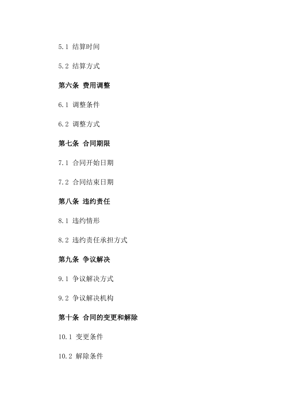 家庭生活费用分摊合同 2024年版_第2页