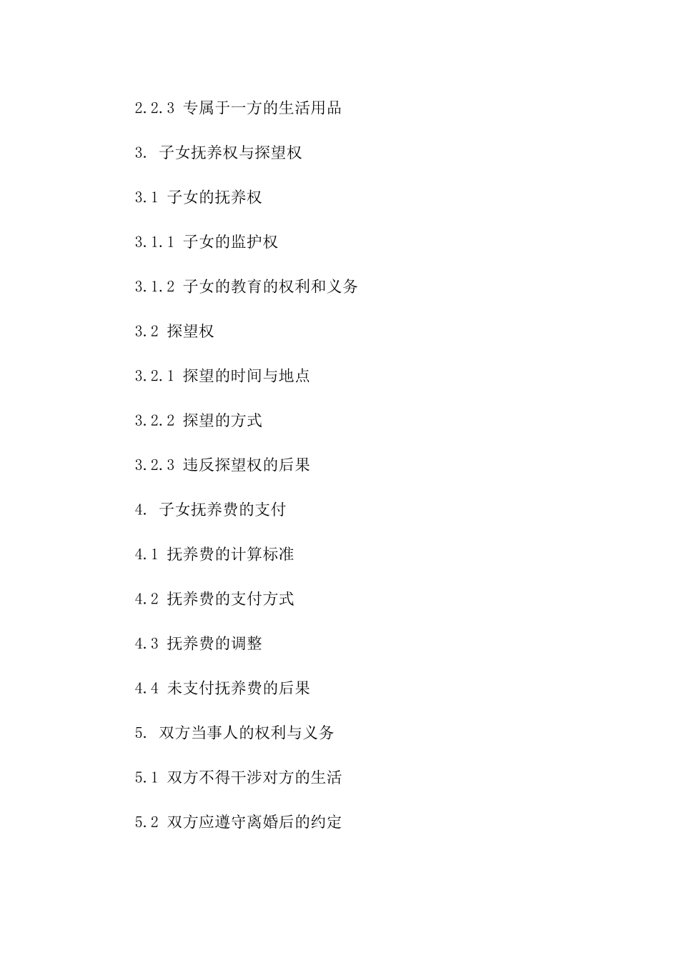 2024离婚合同书精简版实例一_第3页