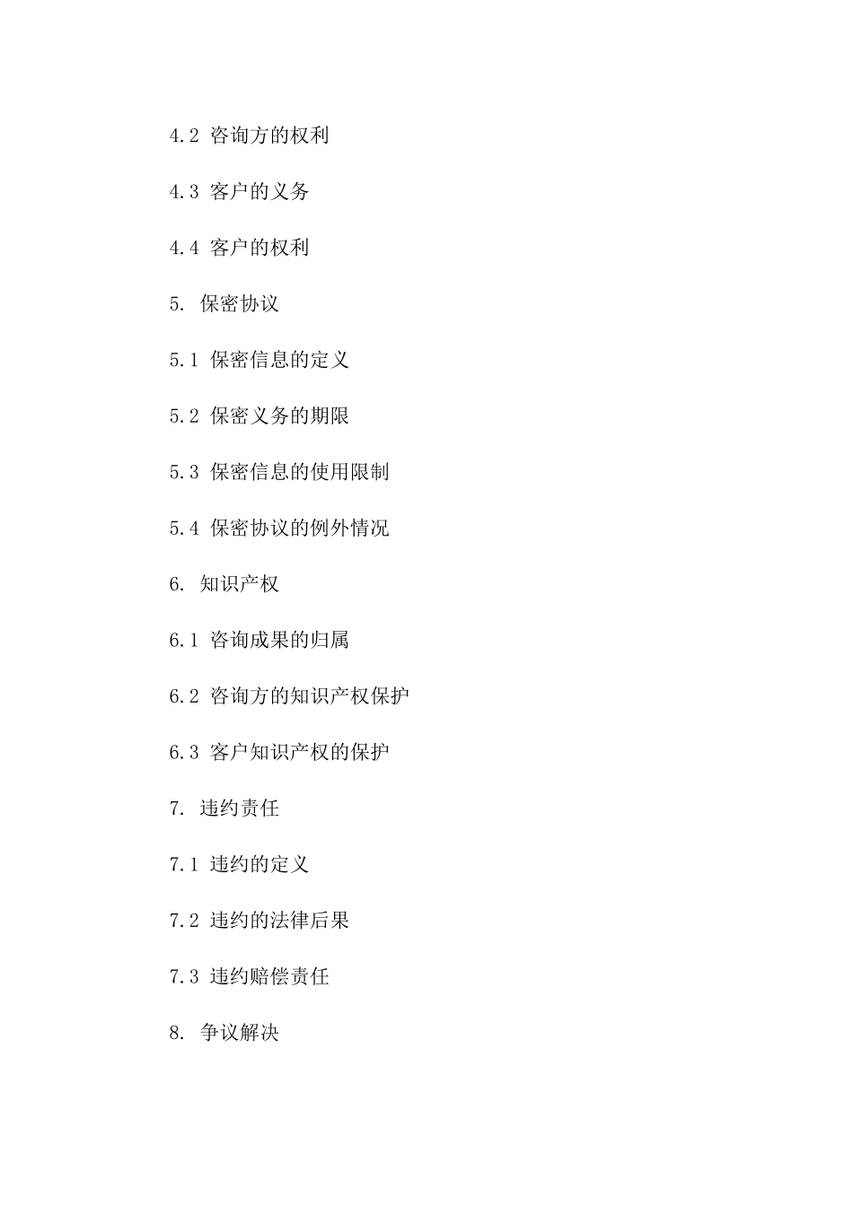 2024年专业咨询服务费用协议范本一_第3页