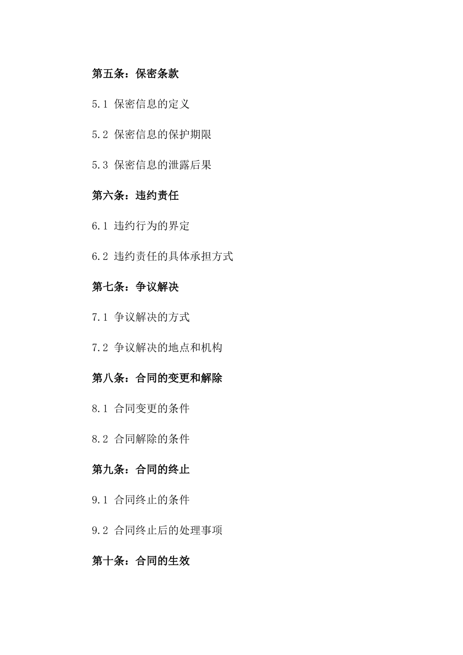 2024年定制版人力资源服务协议版_第3页