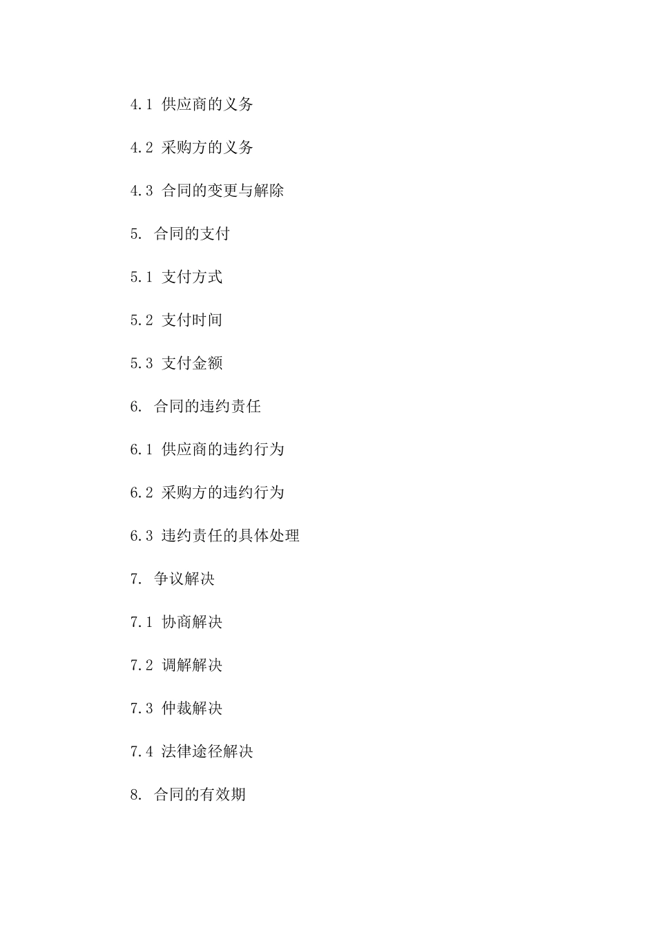 医疗机构医疗设备采购销售协议样本2024版_第3页