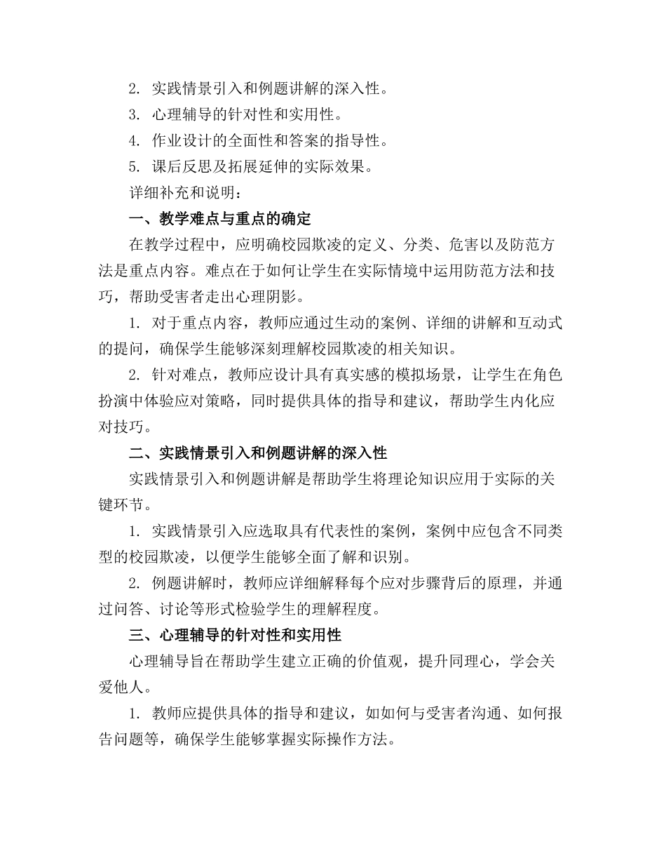 防校园欺凌安全教育精品教案(通用5篇_第3页