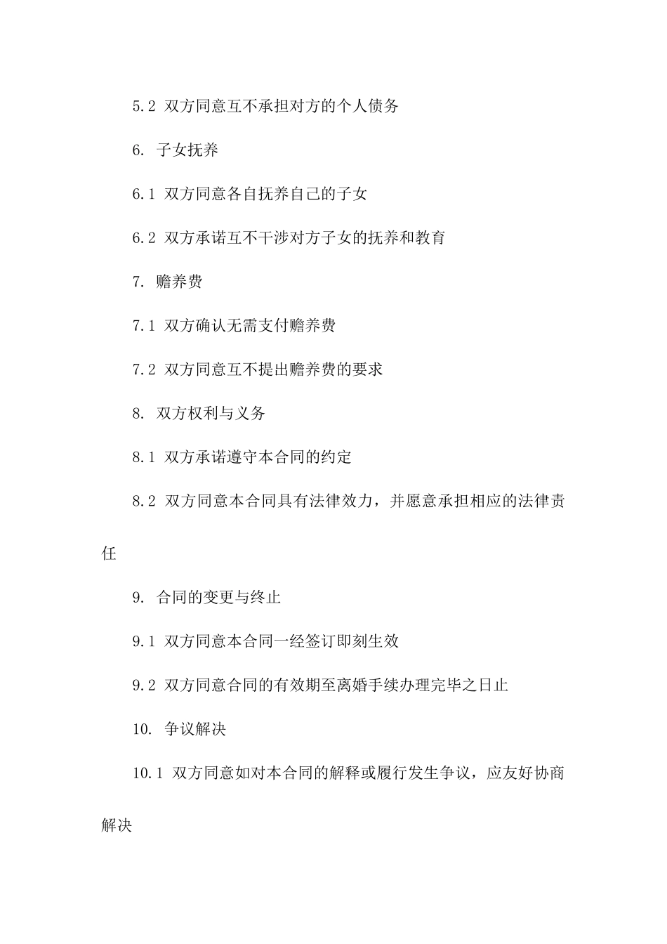 2024年离婚无共同财产分割合同模板一_第3页